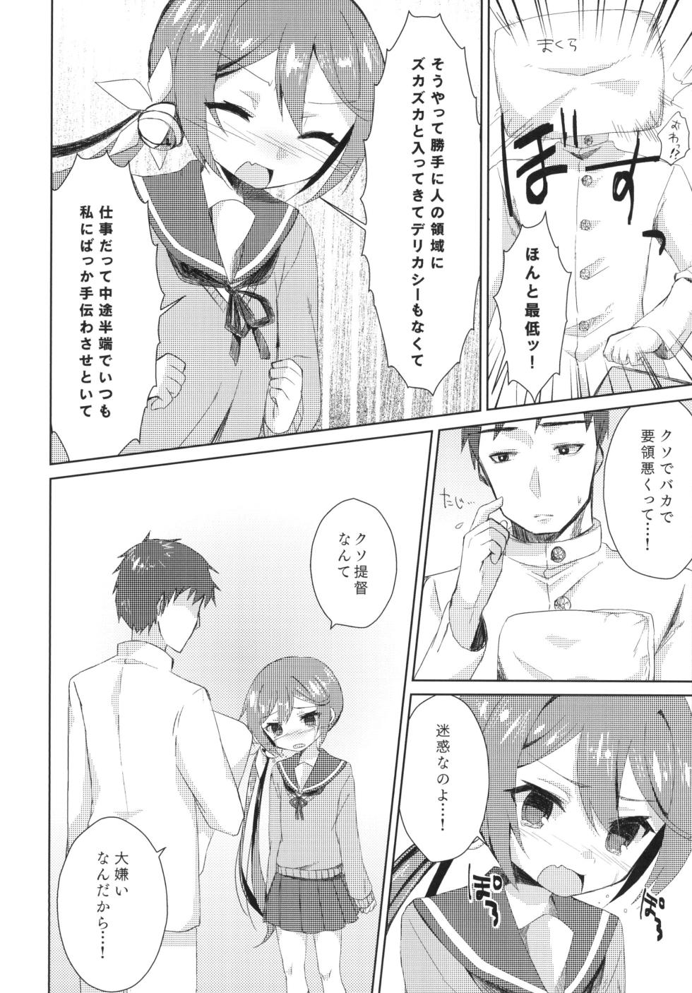 [Nagashi Soumen (Yuzaki)] Watashi o Juubun Shiawase ni Shinasai! (Kantai Collection -KanColle-) [Digital] - Page 7
