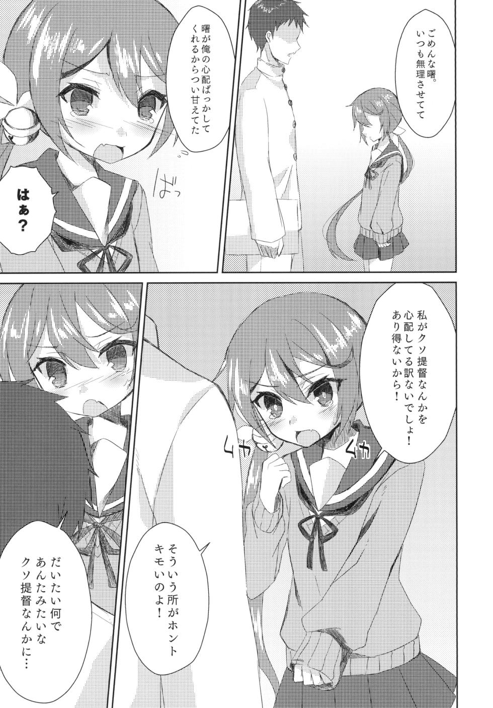 [Nagashi Soumen (Yuzaki)] Watashi o Juubun Shiawase ni Shinasai! (Kantai Collection -KanColle-) [Digital] - Page 8