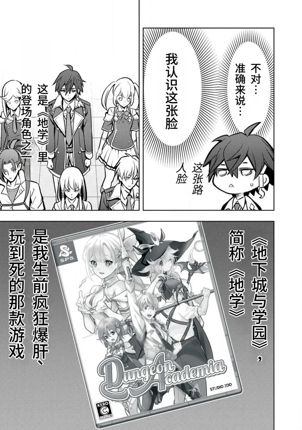[Abeno Chaco, Tennouji Kitsune (Yamata Nagato)] Academy Saikyou no Mob Healer ~Shinige Sekai no Mob ni Tensei shita Ore wa, Hazure Job [Healer] to Gensaku Chishiki de Musou suru~ | 学园最强路人奶妈～转生为死亡游戏世界的路人角色的我，凭借废柴职业【治疗师】与原作知识无双～ [Chinese] [易碎品个人汉化] [进行中] - Page 15