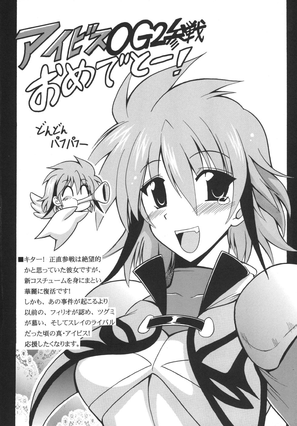 [Leaz Koubou (Oujano Kaze)] OVER THE GALAXY (Super Robot Taisen) [Digital] - Page 9