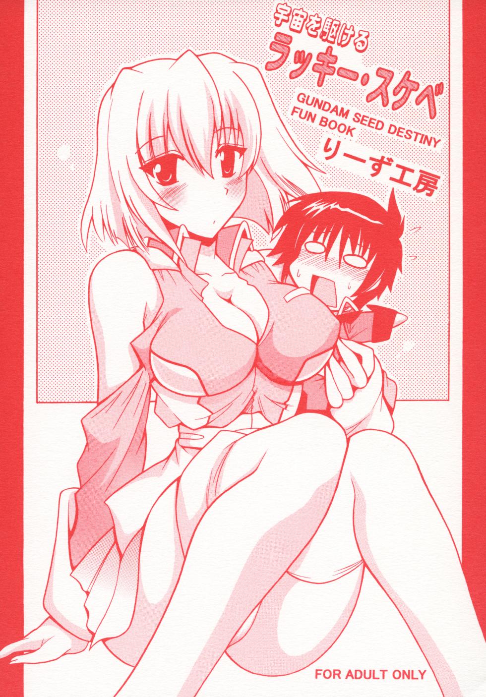 [Leaz Koubou (Oujano Kaze)] Uchuu o Kakeru Lucky Sukebe (Mobile Suit Gundam SEED DESTINY) [Digital] - Page 1