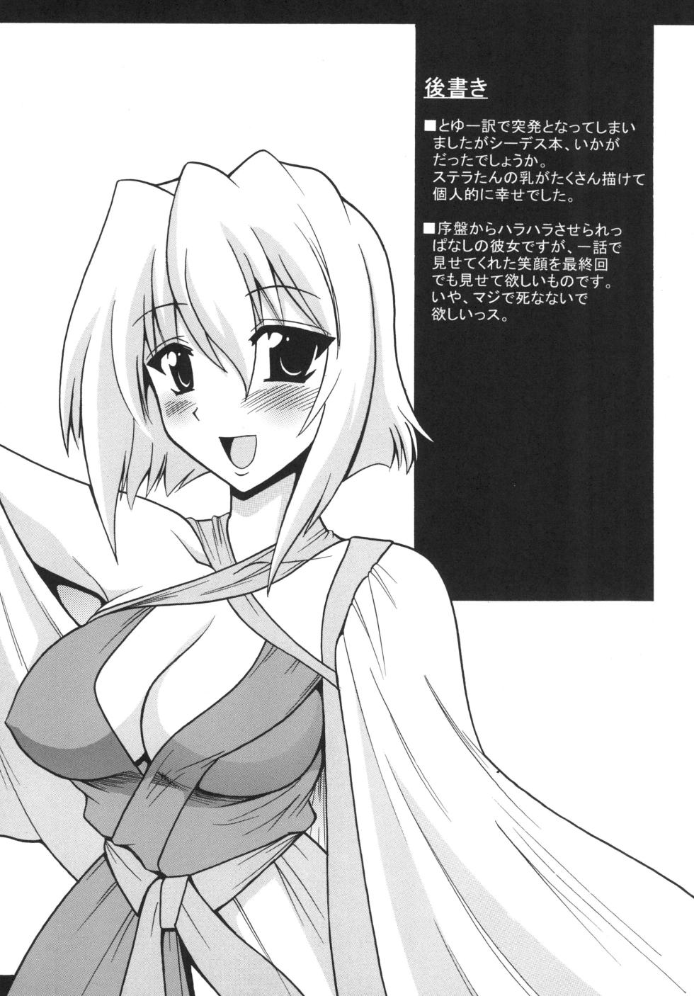 [Leaz Koubou (Oujano Kaze)] Uchuu o Kakeru Lucky Sukebe (Mobile Suit Gundam SEED DESTINY) [Digital] - Page 12