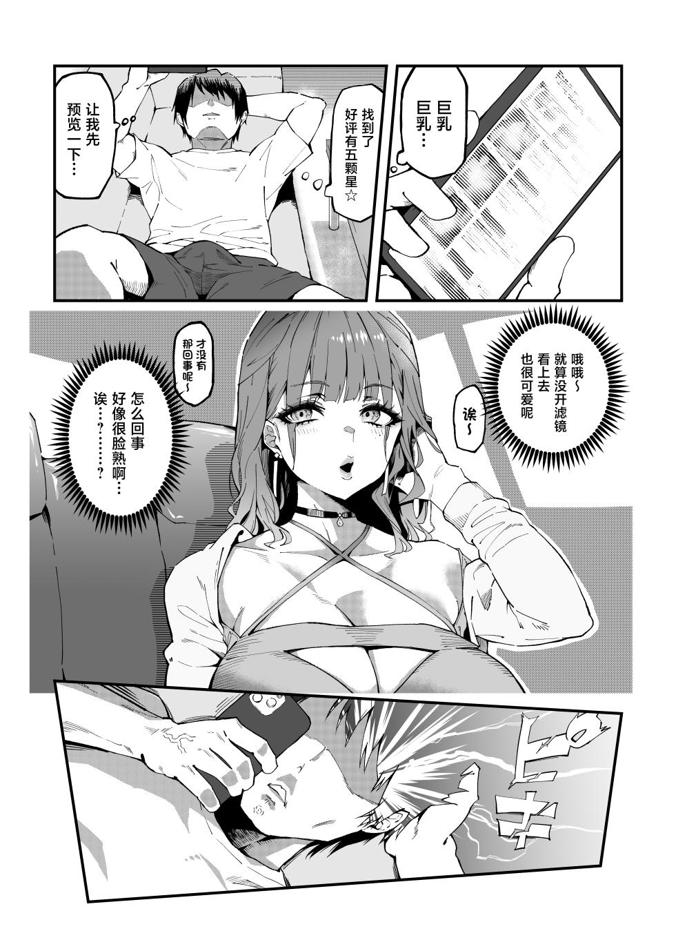 [SHAY-CONE (Poccora)] Otonari no Gal ga AV deteta [Chinese] - Page 6