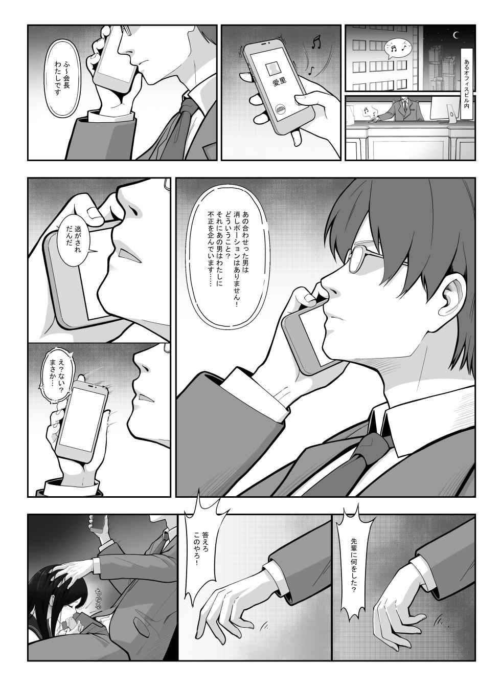[Anission (アニ社)] 「JK自宅弁当」淫乱雌犬の人格Potion！！Lemon味の清楚JKお嬢様,調味したら,性奴●jk肉便器?！ - Page 3
