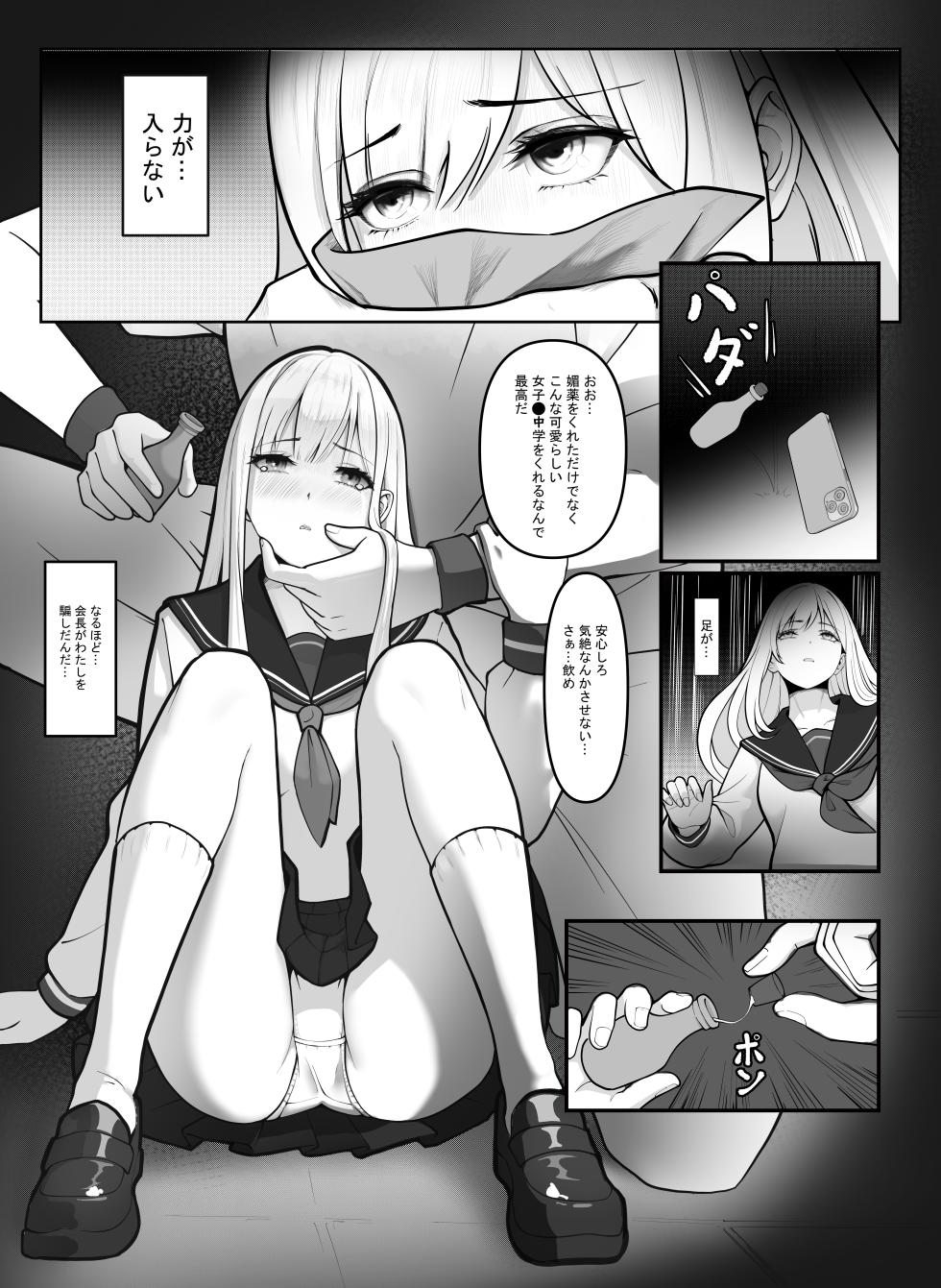 [Anission (アニ社)] 「JK自宅弁当」淫乱雌犬の人格Potion！！Lemon味の清楚JKお嬢様,調味したら,性奴●jk肉便器?！ - Page 6