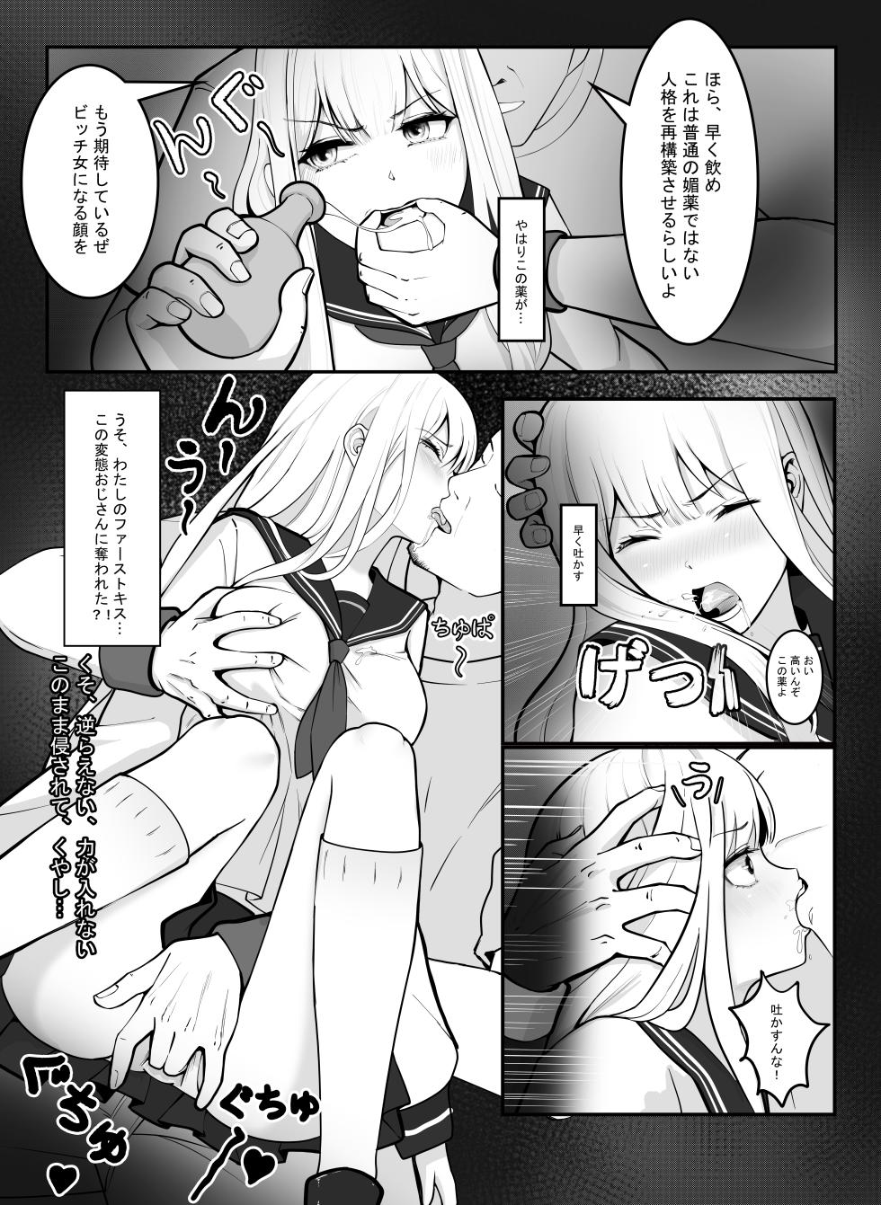 [Anission (アニ社)] 「JK自宅弁当」淫乱雌犬の人格Potion！！Lemon味の清楚JKお嬢様,調味したら,性奴●jk肉便器?！ - Page 7