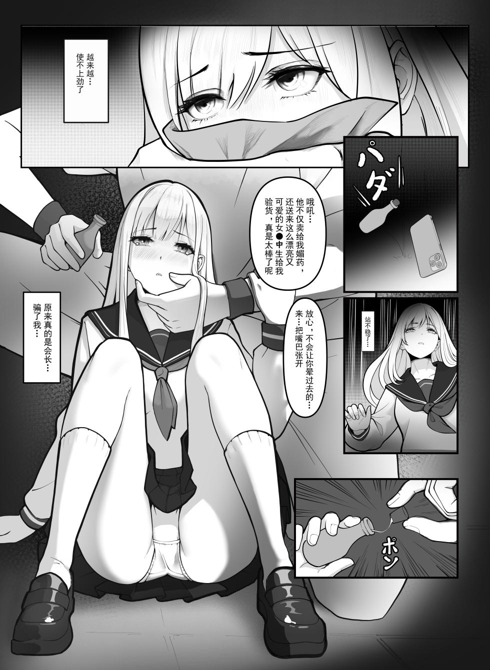 [Anission (アニ社)] 「JK自宅弁当」淫乱雌犬の人格Potion！！Lemon味の清楚JKお嬢様,調味したら,性奴●jk肉便器?！ [简体中文版] - Page 6