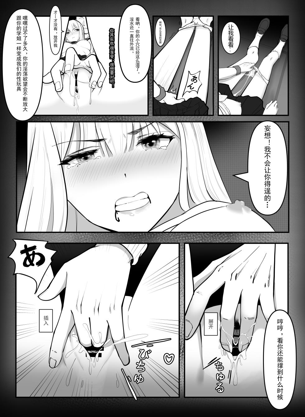 [Anission (アニ社)] 「JK自宅弁当」淫乱雌犬の人格Potion！！Lemon味の清楚JKお嬢様,調味したら,性奴●jk肉便器?！ [简体中文版] - Page 9