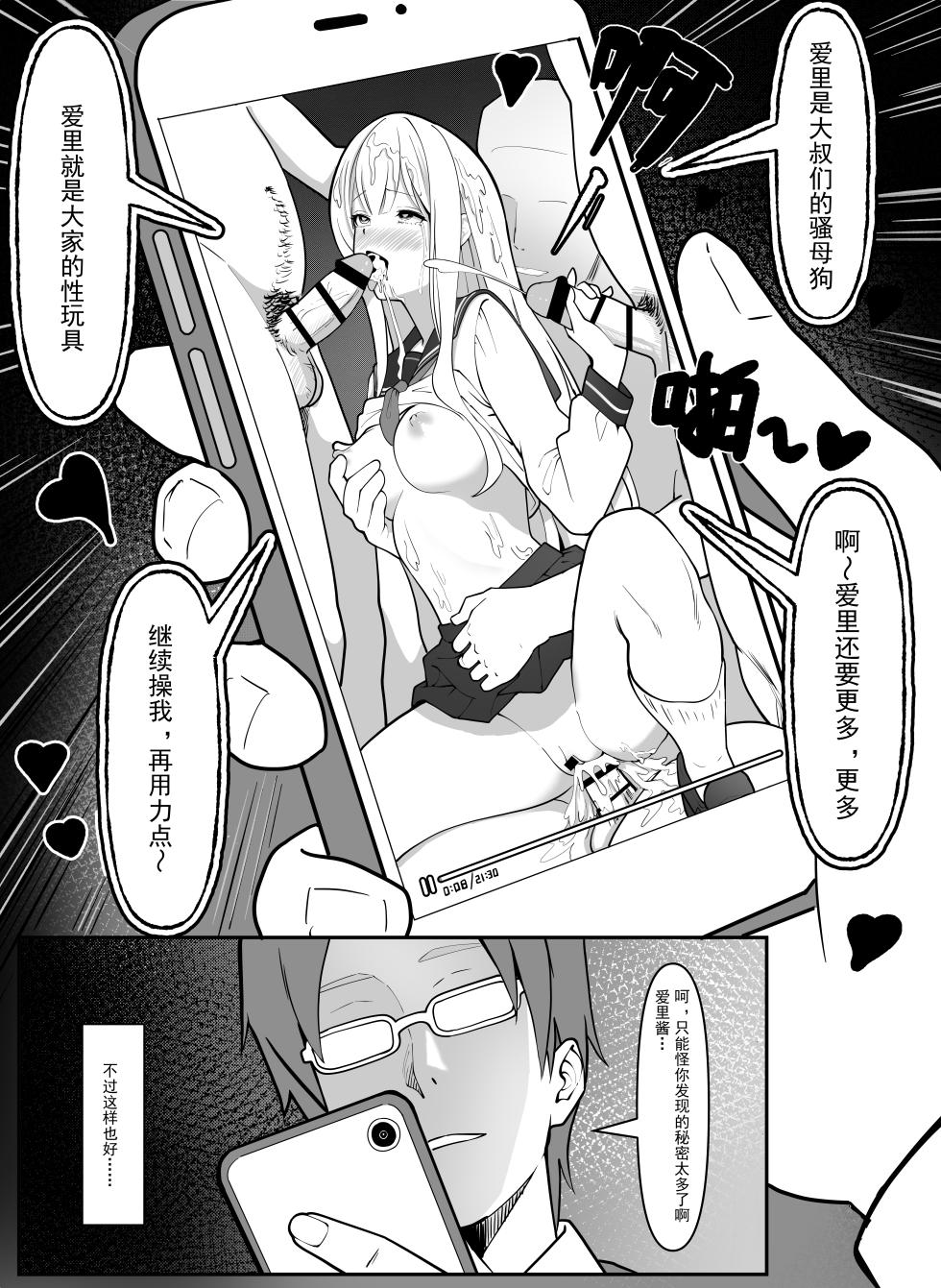 [Anission (アニ社)] 「JK自宅弁当」淫乱雌犬の人格Potion！！Lemon味の清楚JKお嬢様,調味したら,性奴●jk肉便器?！ [简体中文版] - Page 29