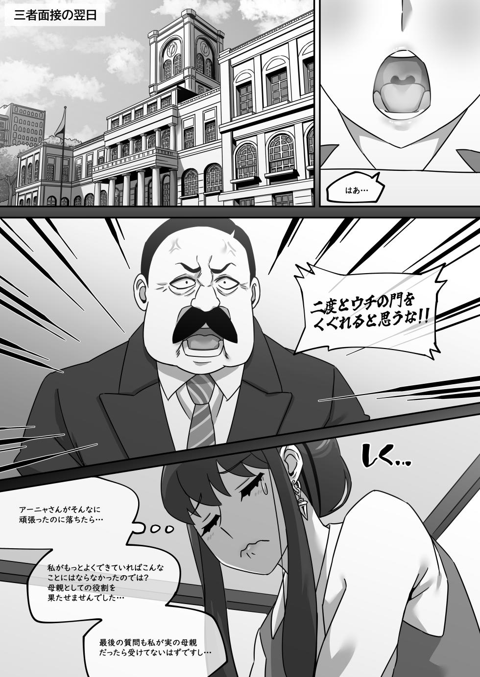 [AKAIMELON] ヨル・フォージャー (SPY×FAMILY)合集[無修正]日文 - Page 3