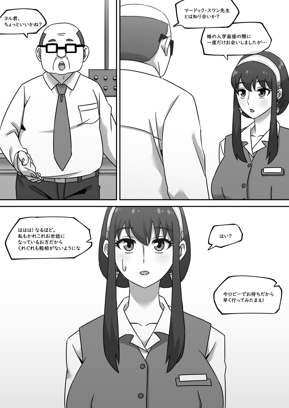 [AKAIMELON] ヨル・フォージャー (SPY×FAMILY)合集[無修正]日文 - Page 4
