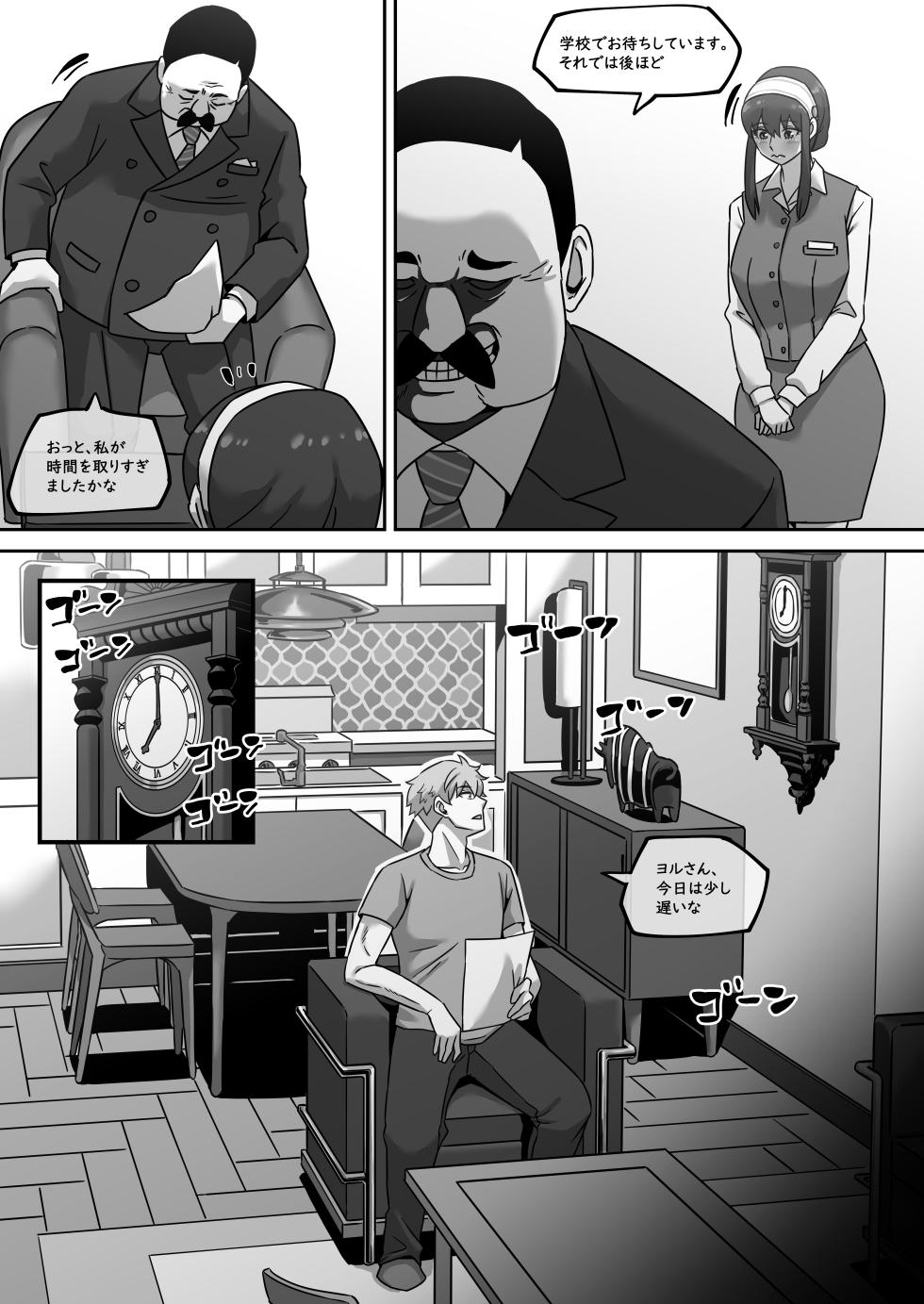 [AKAIMELON] ヨル・フォージャー (SPY×FAMILY)合集[無修正]日文 - Page 7
