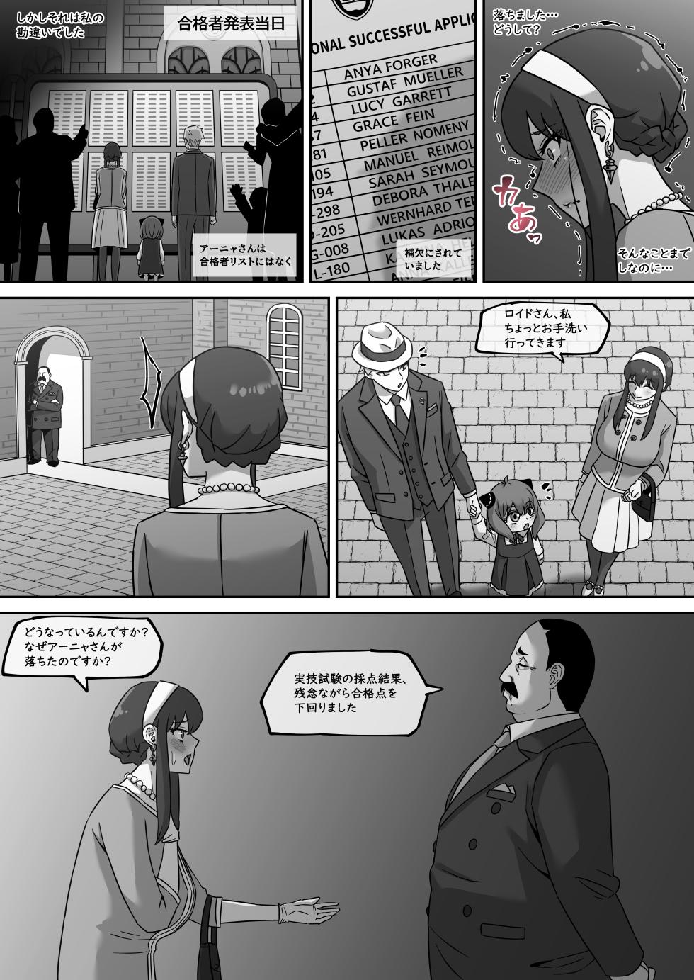 [AKAIMELON] ヨル・フォージャー (SPY×FAMILY)合集[無修正]日文 - Page 16