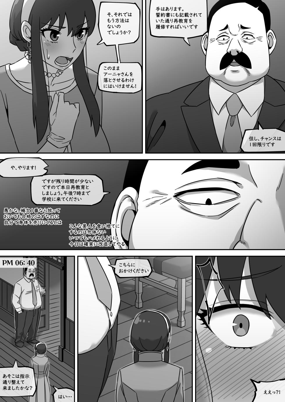 [AKAIMELON] ヨル・フォージャー (SPY×FAMILY)合集[無修正]日文 - Page 17