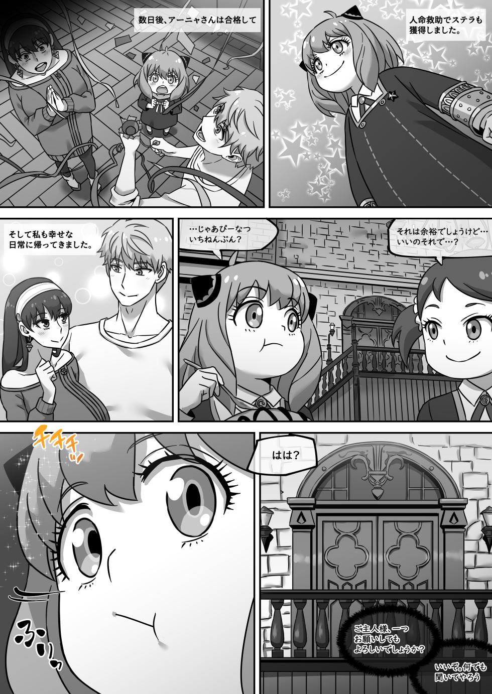 [AKAIMELON] ヨル・フォージャー (SPY×FAMILY)合集[無修正]日文 - Page 38