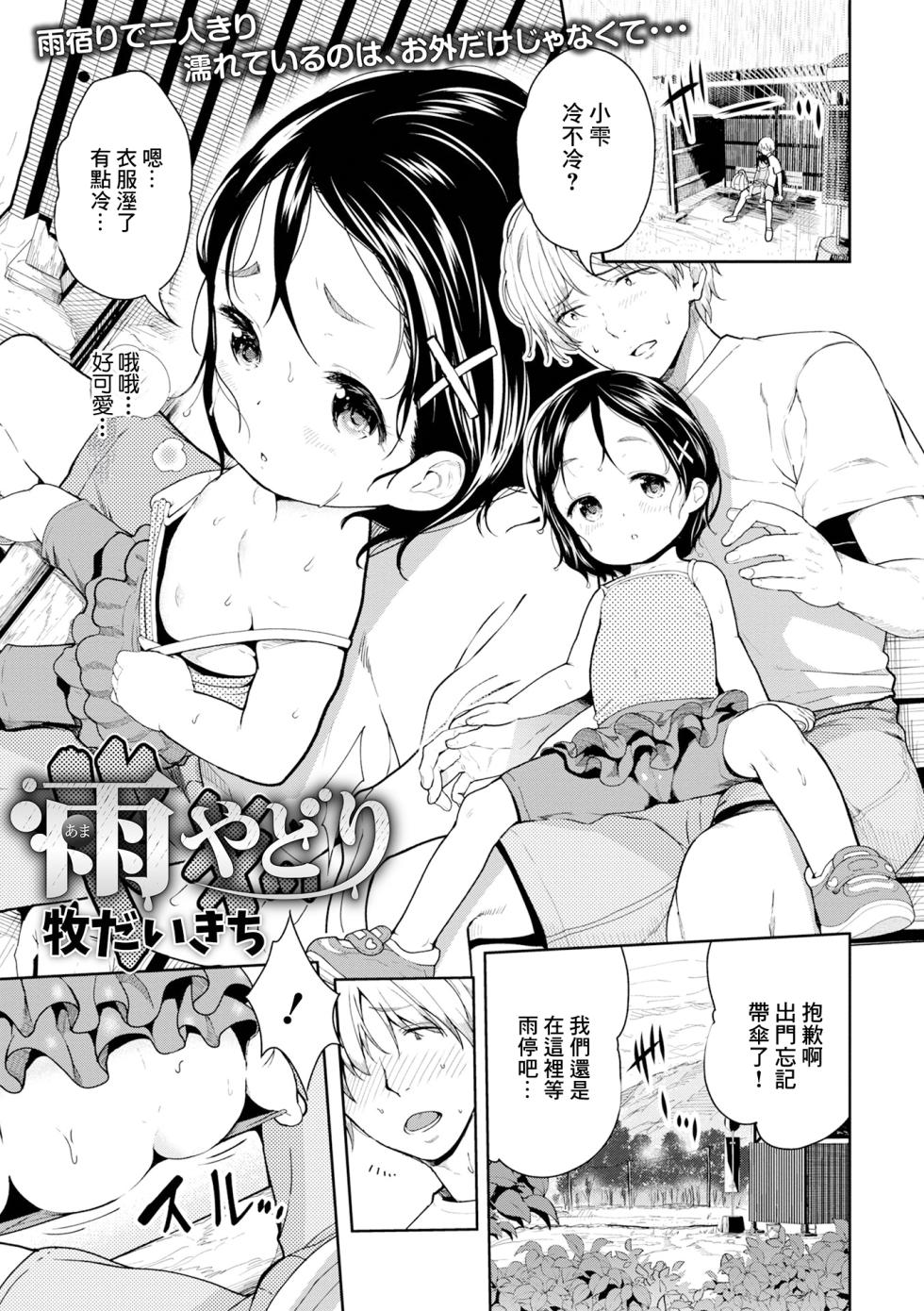 [牧だいきち] 雨宿り - Page 1