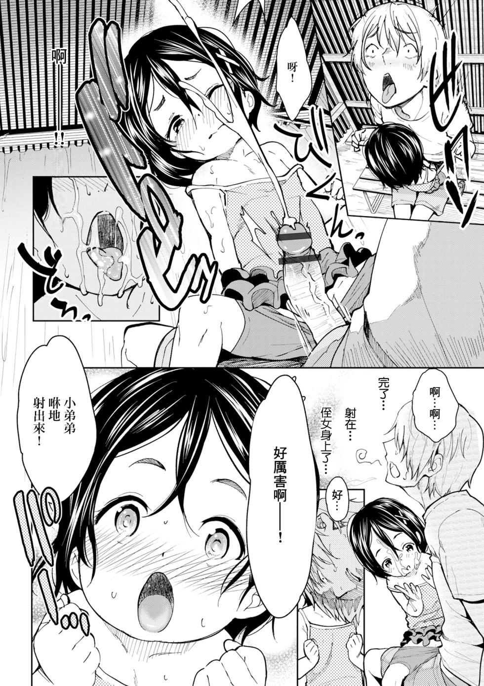 [牧だいきち] 雨宿り - Page 6