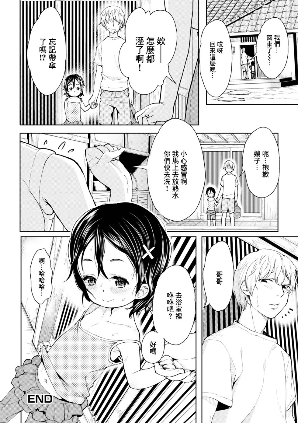 [牧だいきち] 雨宿り - Page 16