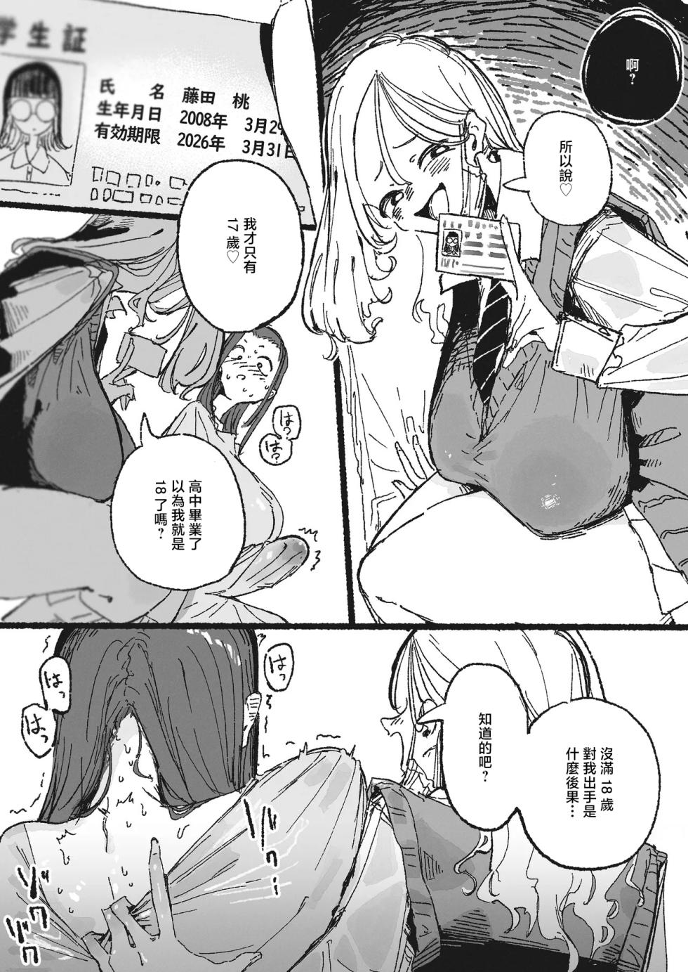 [某国大統領] 生えてる女社長と太いJK - Page 2
