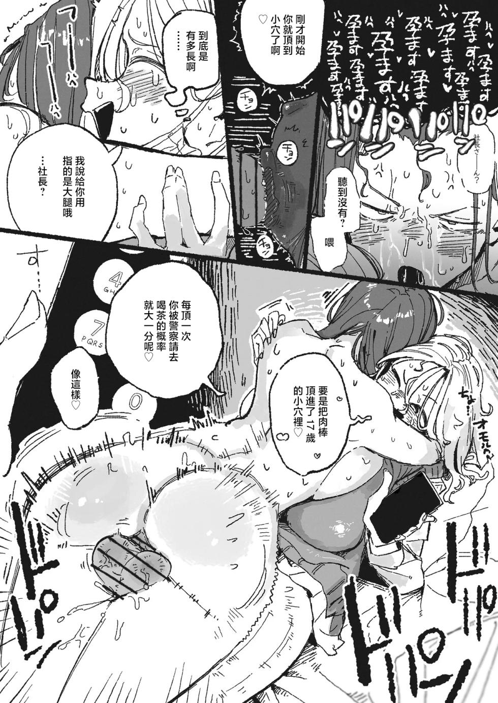 [某国大統領] 生えてる女社長と太いJK - Page 6