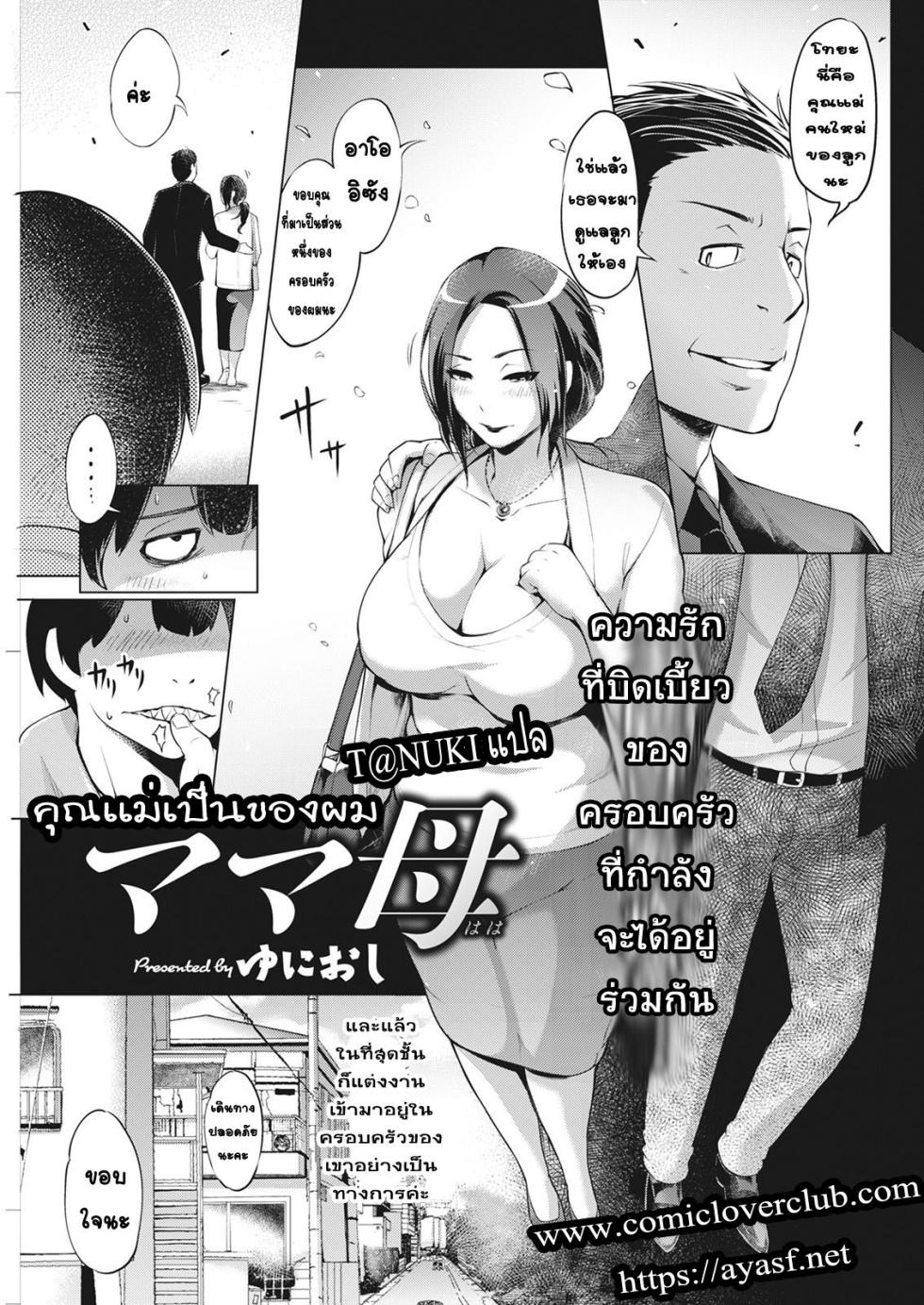 [Yunioshi]mama mama[Thai ภาษาไทย] - Page 1