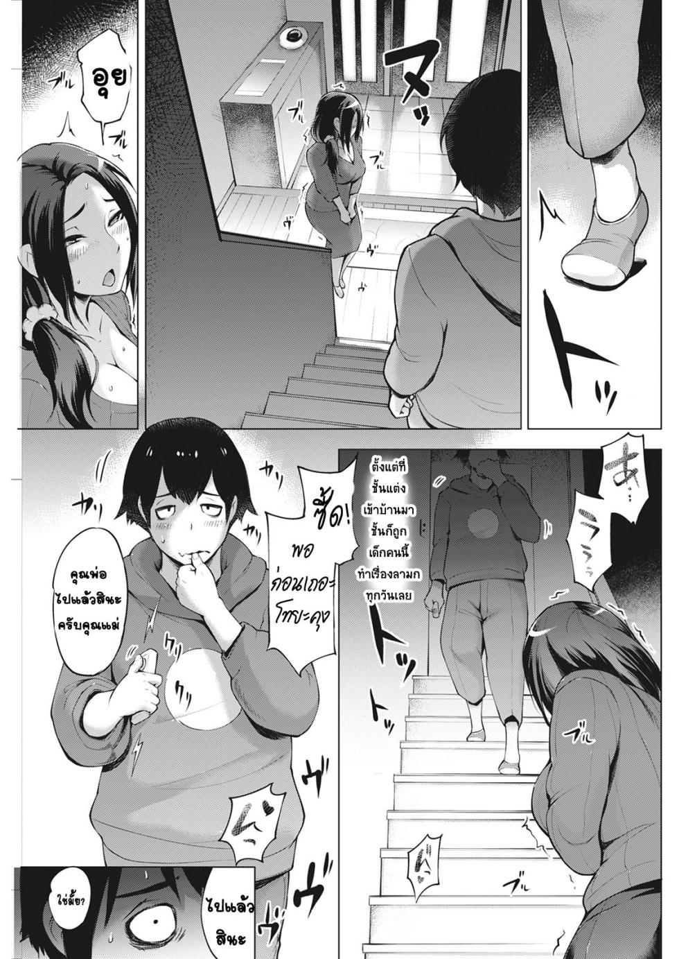 [Yunioshi]mama mama[Thai ภาษาไทย] - Page 3