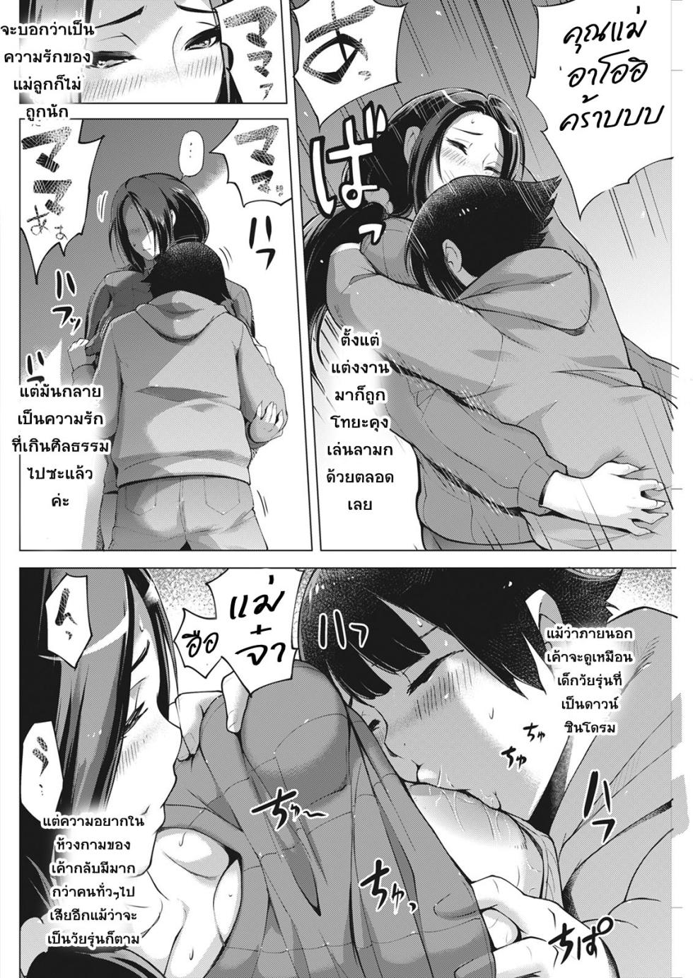 [Yunioshi]mama mama[Thai ภาษาไทย] - Page 4