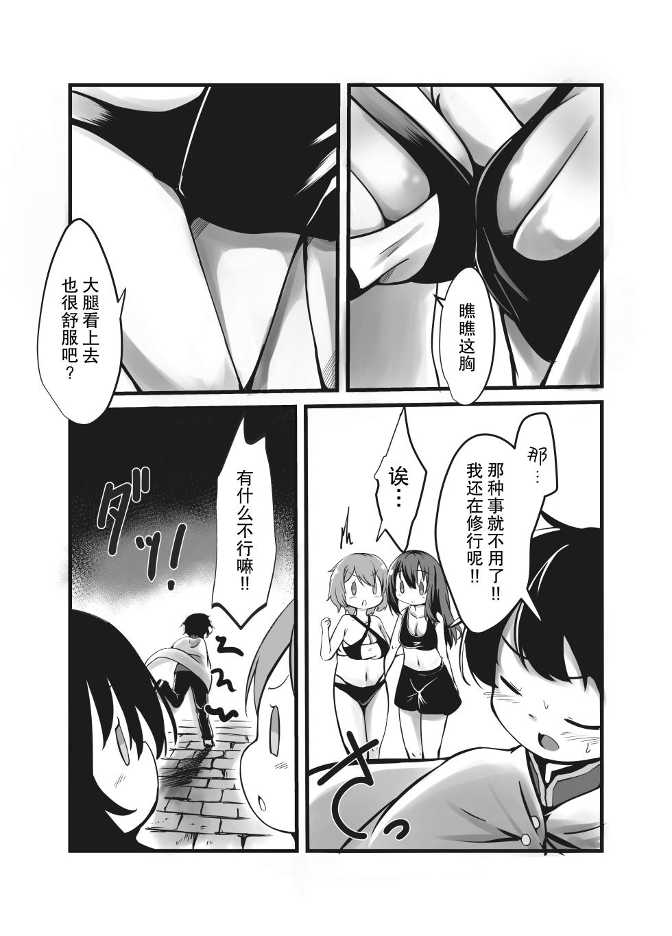 [Shinki Sakusei File Do-M (Wolf Ameno)] Succubus Shimai no Shasei Kinshi Meirei to Kairaku Zeme Goumon [Chinese] [糖梅宝宝] - Page 3