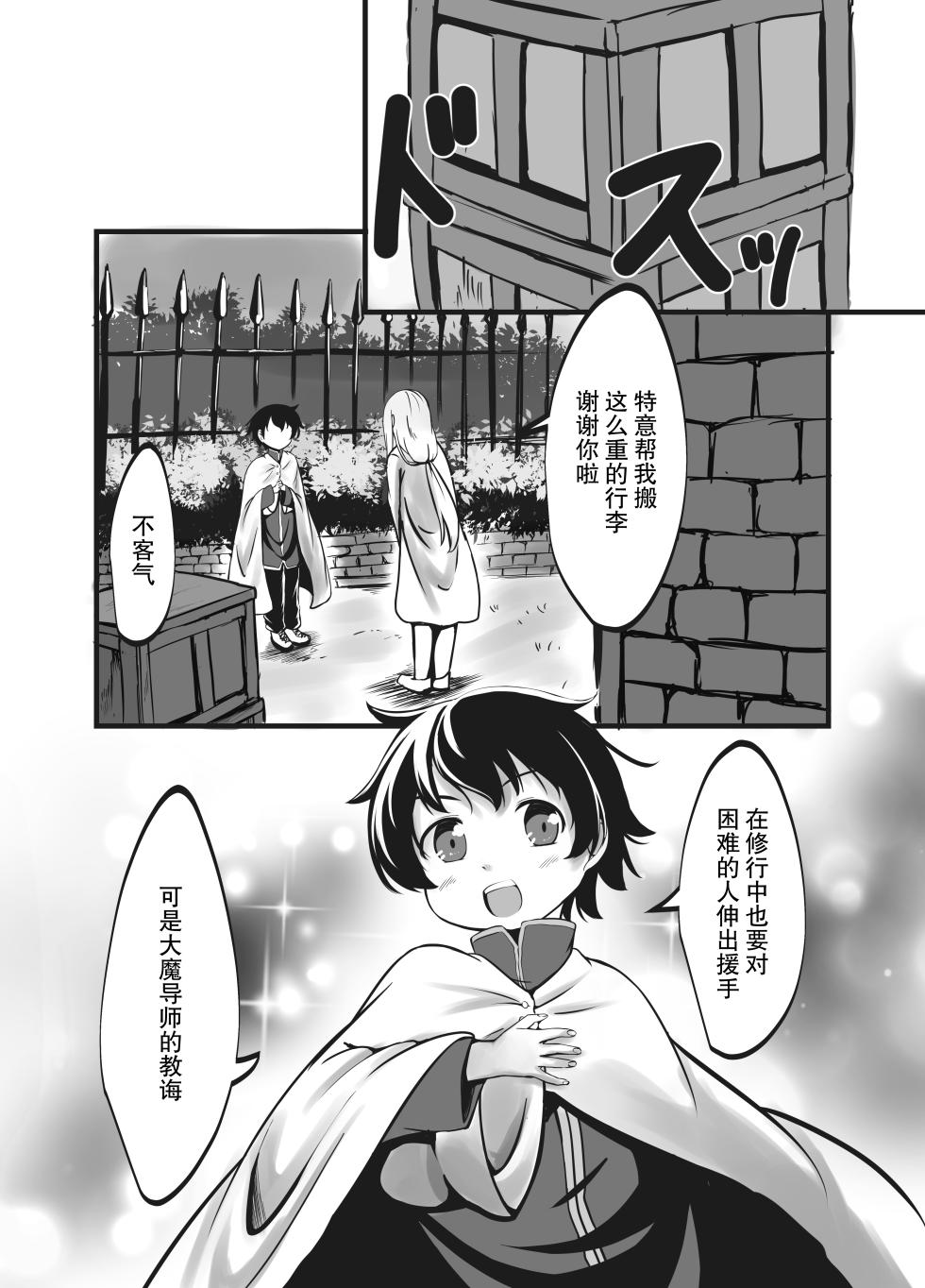 [Shinki Sakusei File Do-M (Wolf Ameno)] Succubus Shimai no Shasei Kinshi Meirei to Kairaku Zeme Goumon [Chinese] [糖梅宝宝] - Page 4