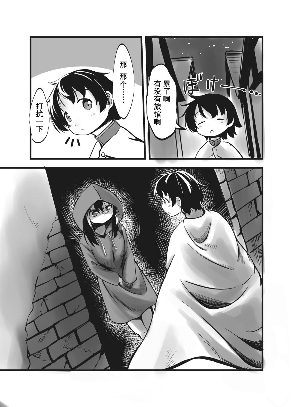 [Shinki Sakusei File Do-M (Wolf Ameno)] Succubus Shimai no Shasei Kinshi Meirei to Kairaku Zeme Goumon [Chinese] [糖梅宝宝] - Page 6