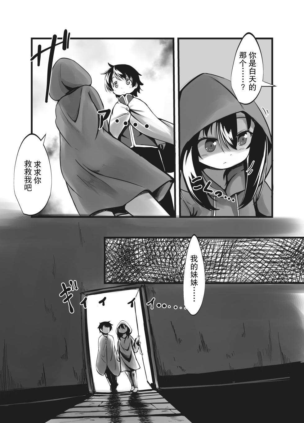 [Shinki Sakusei File Do-M (Wolf Ameno)] Succubus Shimai no Shasei Kinshi Meirei to Kairaku Zeme Goumon [Chinese] [糖梅宝宝] - Page 7
