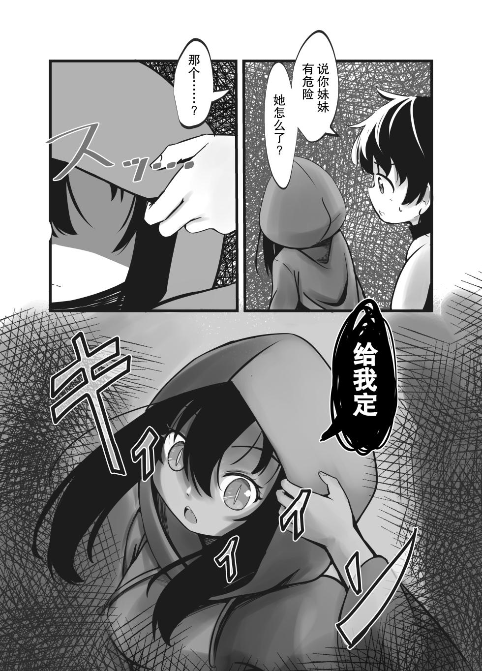 [Shinki Sakusei File Do-M (Wolf Ameno)] Succubus Shimai no Shasei Kinshi Meirei to Kairaku Zeme Goumon [Chinese] [糖梅宝宝] - Page 8