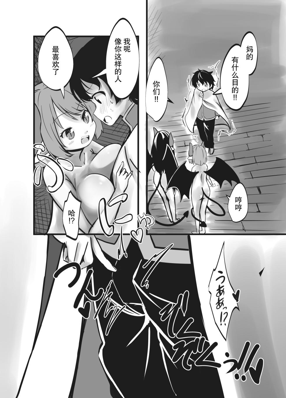 [Shinki Sakusei File Do-M (Wolf Ameno)] Succubus Shimai no Shasei Kinshi Meirei to Kairaku Zeme Goumon [Chinese] [糖梅宝宝] - Page 11