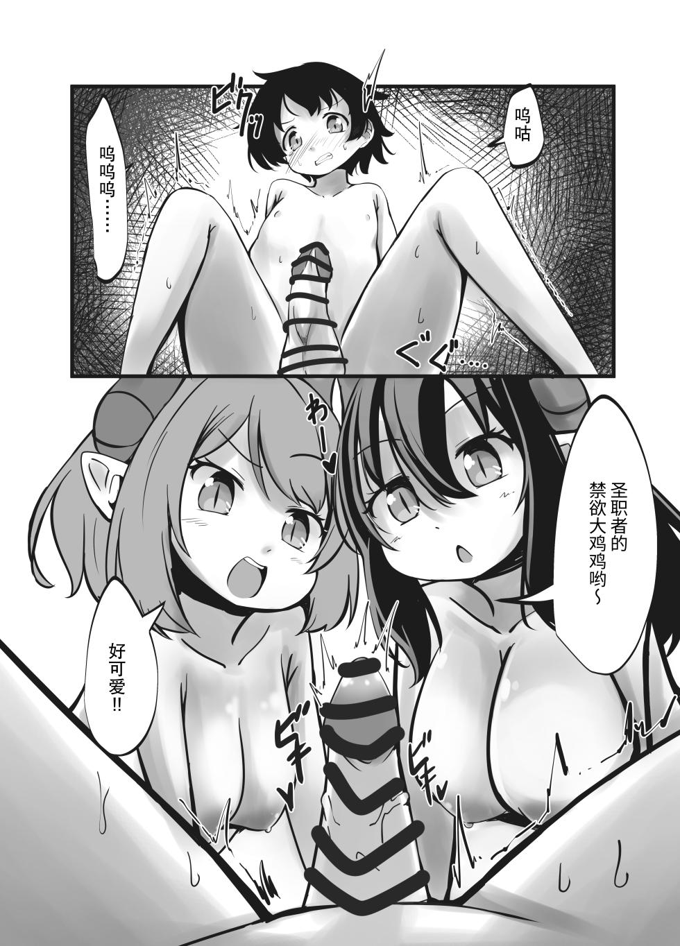 [Shinki Sakusei File Do-M (Wolf Ameno)] Succubus Shimai no Shasei Kinshi Meirei to Kairaku Zeme Goumon [Chinese] [糖梅宝宝] - Page 13