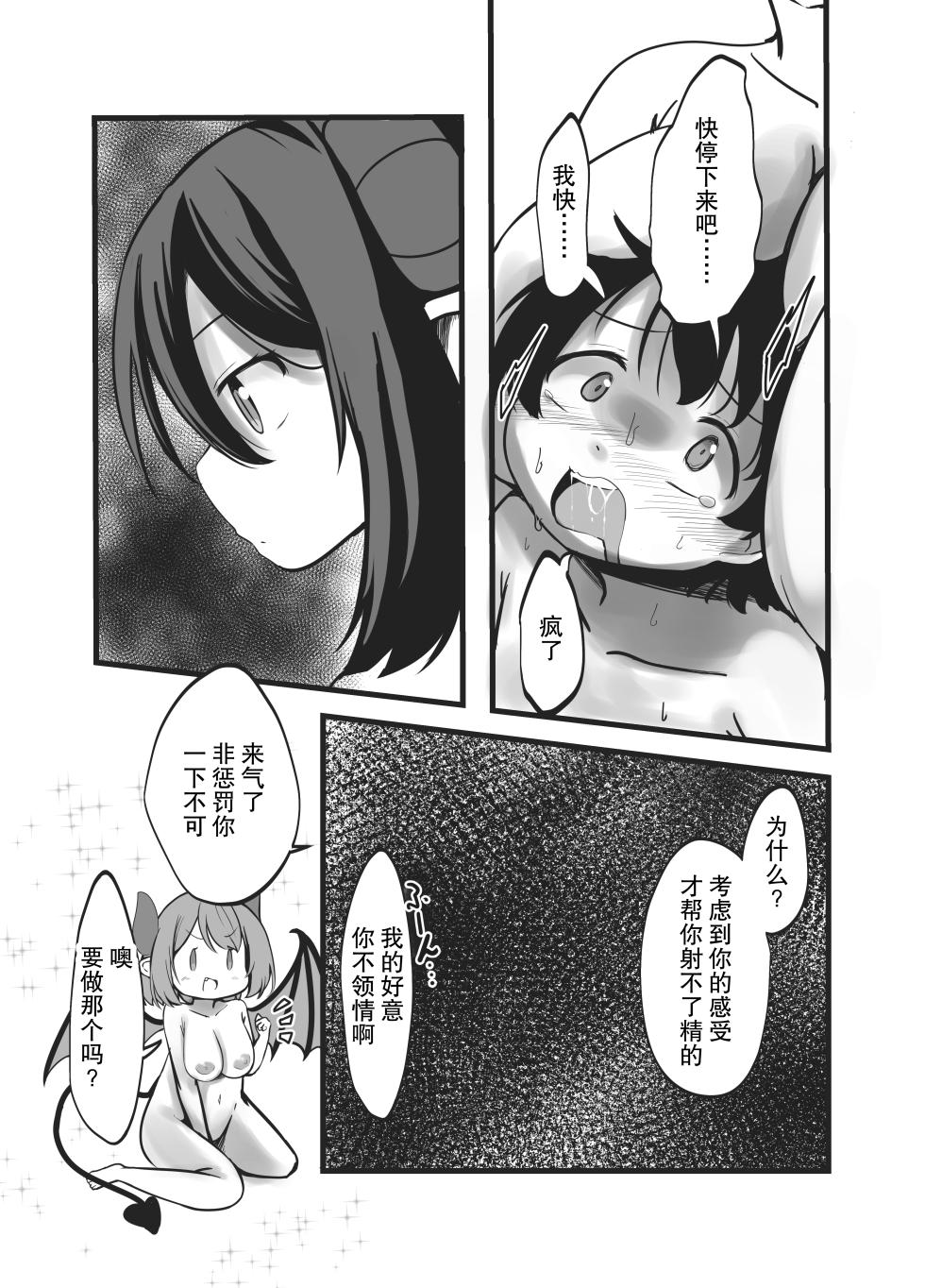 [Shinki Sakusei File Do-M (Wolf Ameno)] Succubus Shimai no Shasei Kinshi Meirei to Kairaku Zeme Goumon [Chinese] [糖梅宝宝] - Page 23