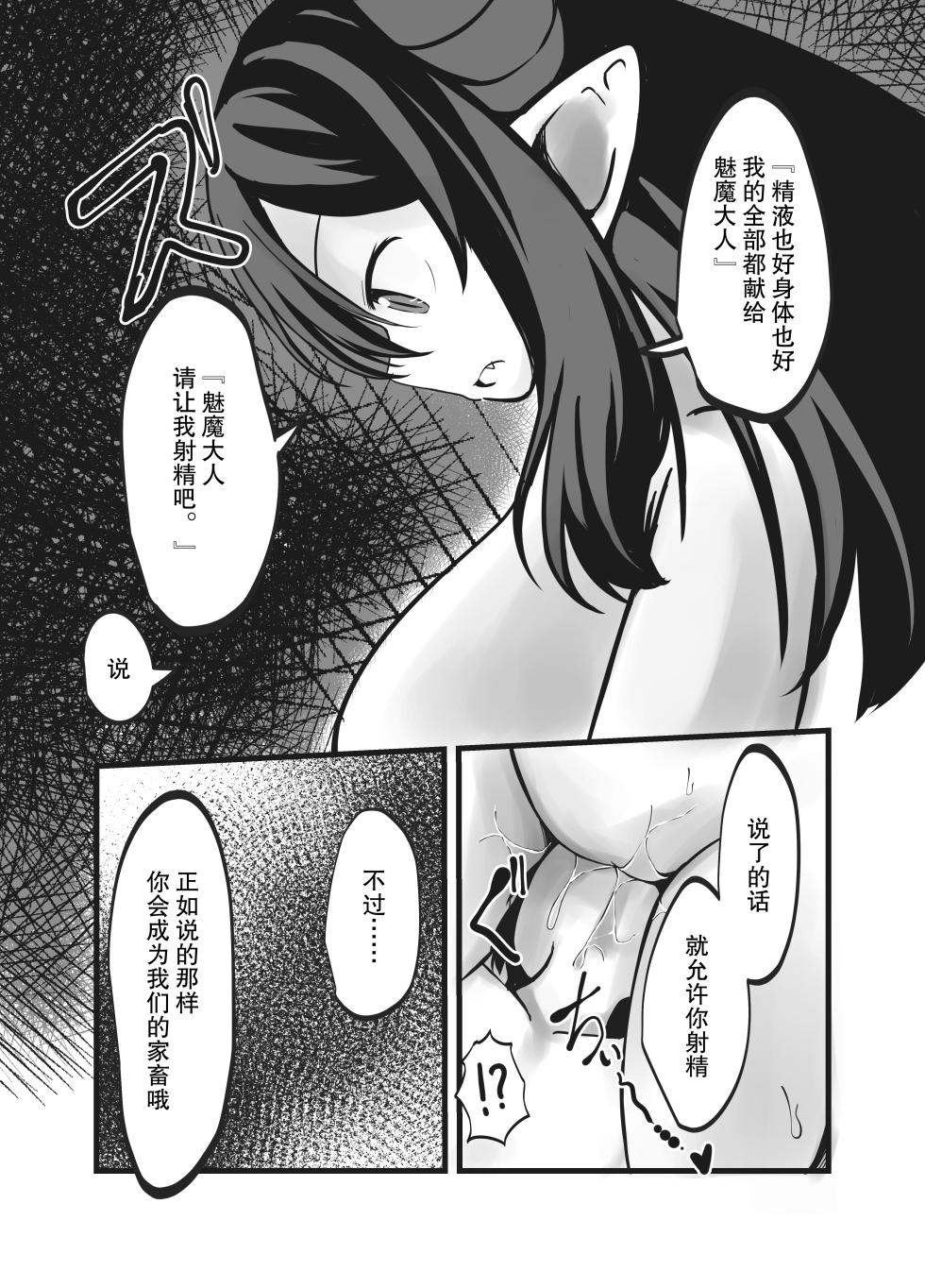 [Shinki Sakusei File Do-M (Wolf Ameno)] Succubus Shimai no Shasei Kinshi Meirei to Kairaku Zeme Goumon [Chinese] [糖梅宝宝] - Page 30