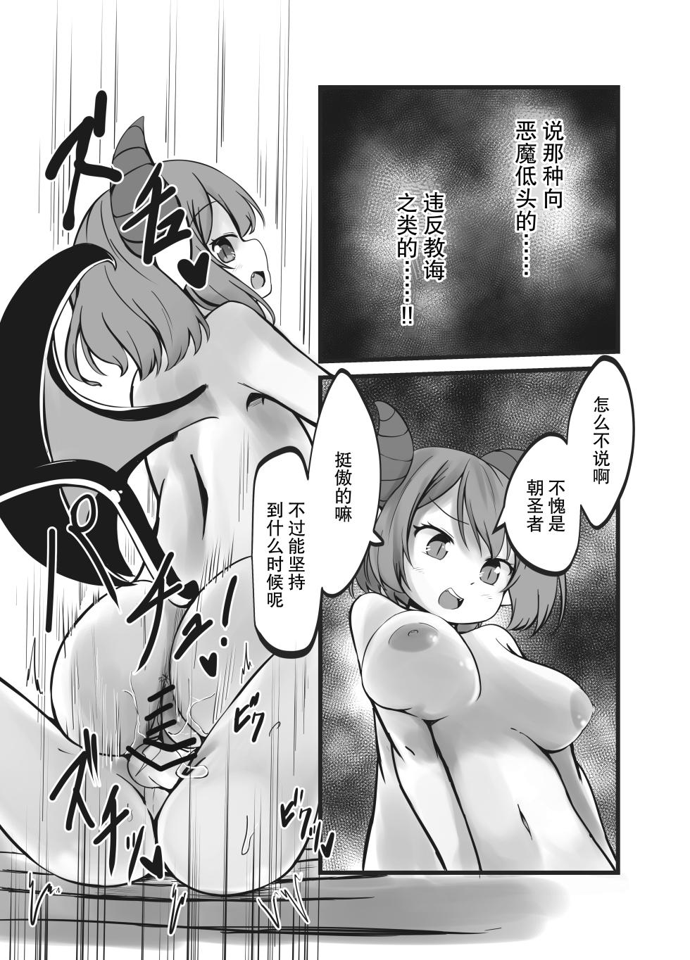 [Shinki Sakusei File Do-M (Wolf Ameno)] Succubus Shimai no Shasei Kinshi Meirei to Kairaku Zeme Goumon [Chinese] [糖梅宝宝] - Page 31