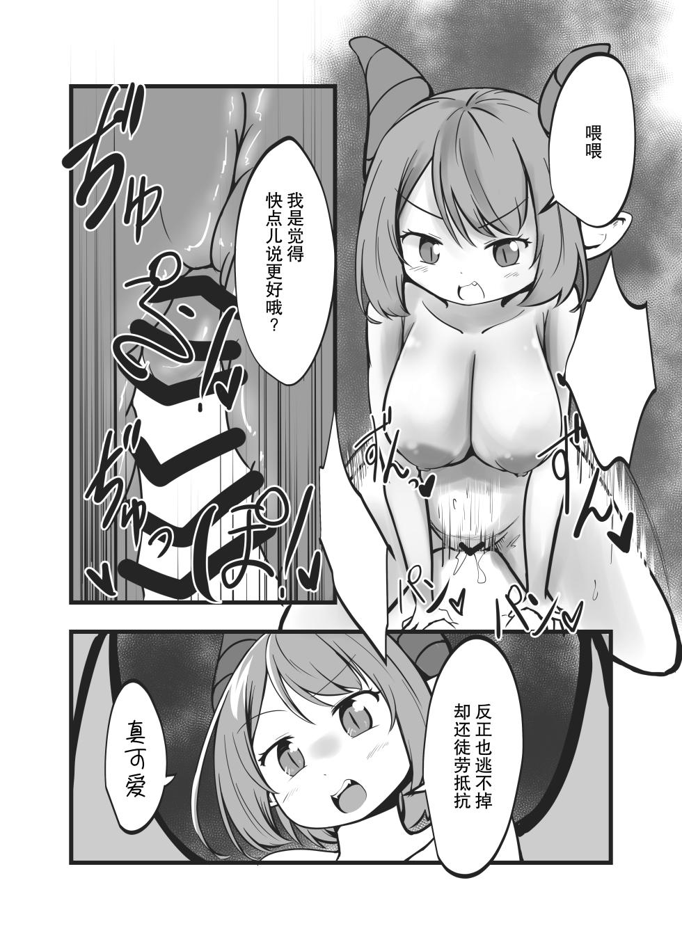 [Shinki Sakusei File Do-M (Wolf Ameno)] Succubus Shimai no Shasei Kinshi Meirei to Kairaku Zeme Goumon [Chinese] [糖梅宝宝] - Page 32