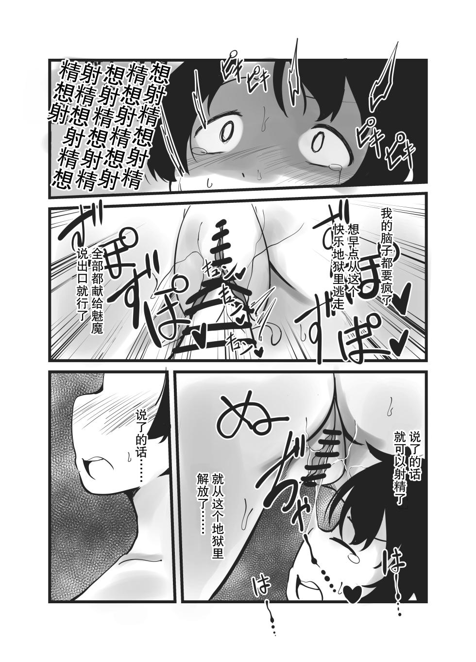 [Shinki Sakusei File Do-M (Wolf Ameno)] Succubus Shimai no Shasei Kinshi Meirei to Kairaku Zeme Goumon [Chinese] [糖梅宝宝] - Page 33