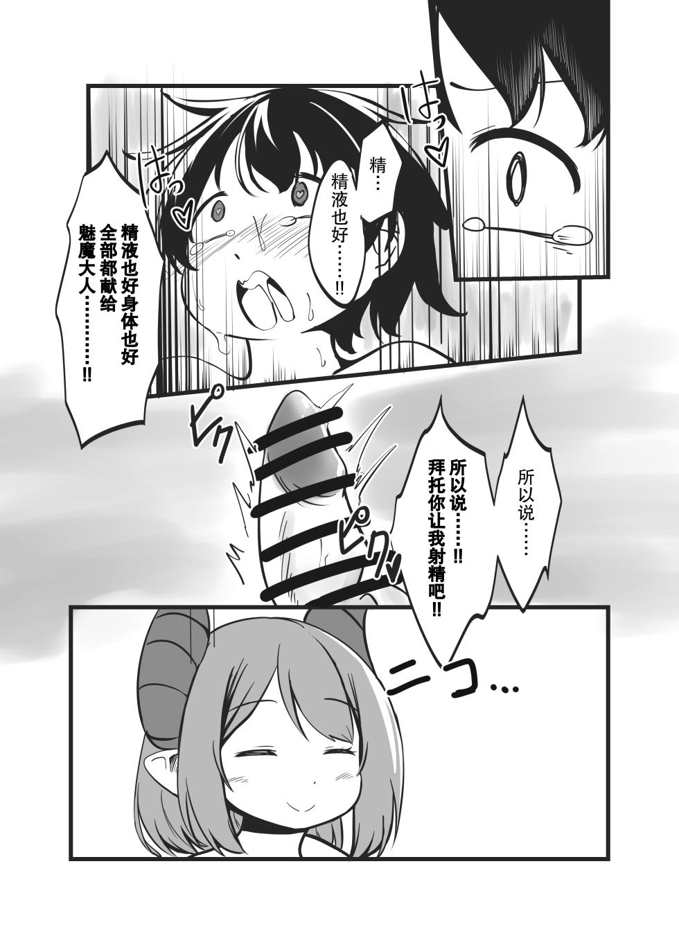 [Shinki Sakusei File Do-M (Wolf Ameno)] Succubus Shimai no Shasei Kinshi Meirei to Kairaku Zeme Goumon [Chinese] [糖梅宝宝] - Page 34