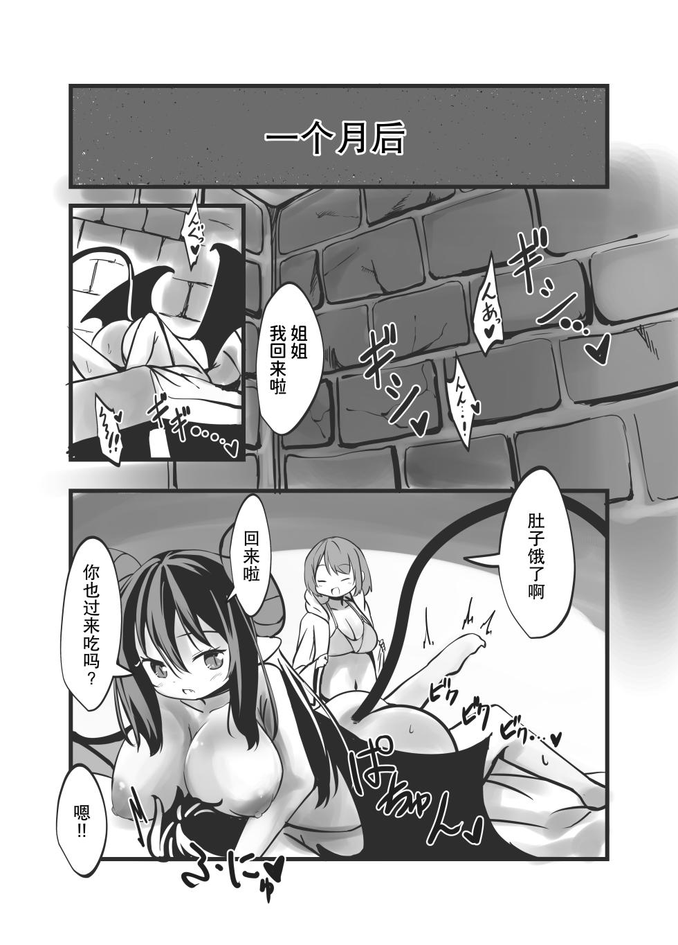 [Shinki Sakusei File Do-M (Wolf Ameno)] Succubus Shimai no Shasei Kinshi Meirei to Kairaku Zeme Goumon [Chinese] [糖梅宝宝] - Page 39