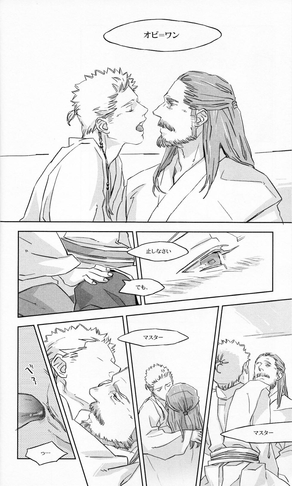 [GAL (Ichiko)] Gagoiru (Star Wars) - Page 5