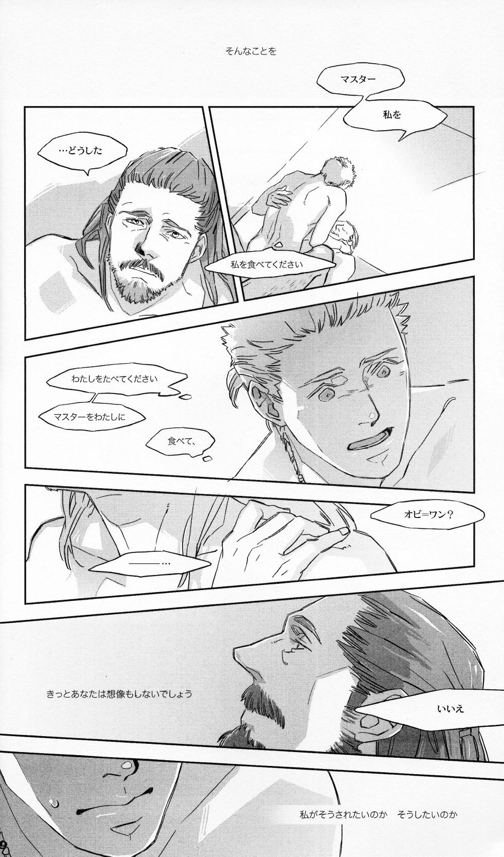 [GAL (Ichiko)] Gagoiru (Star Wars) - Page 13