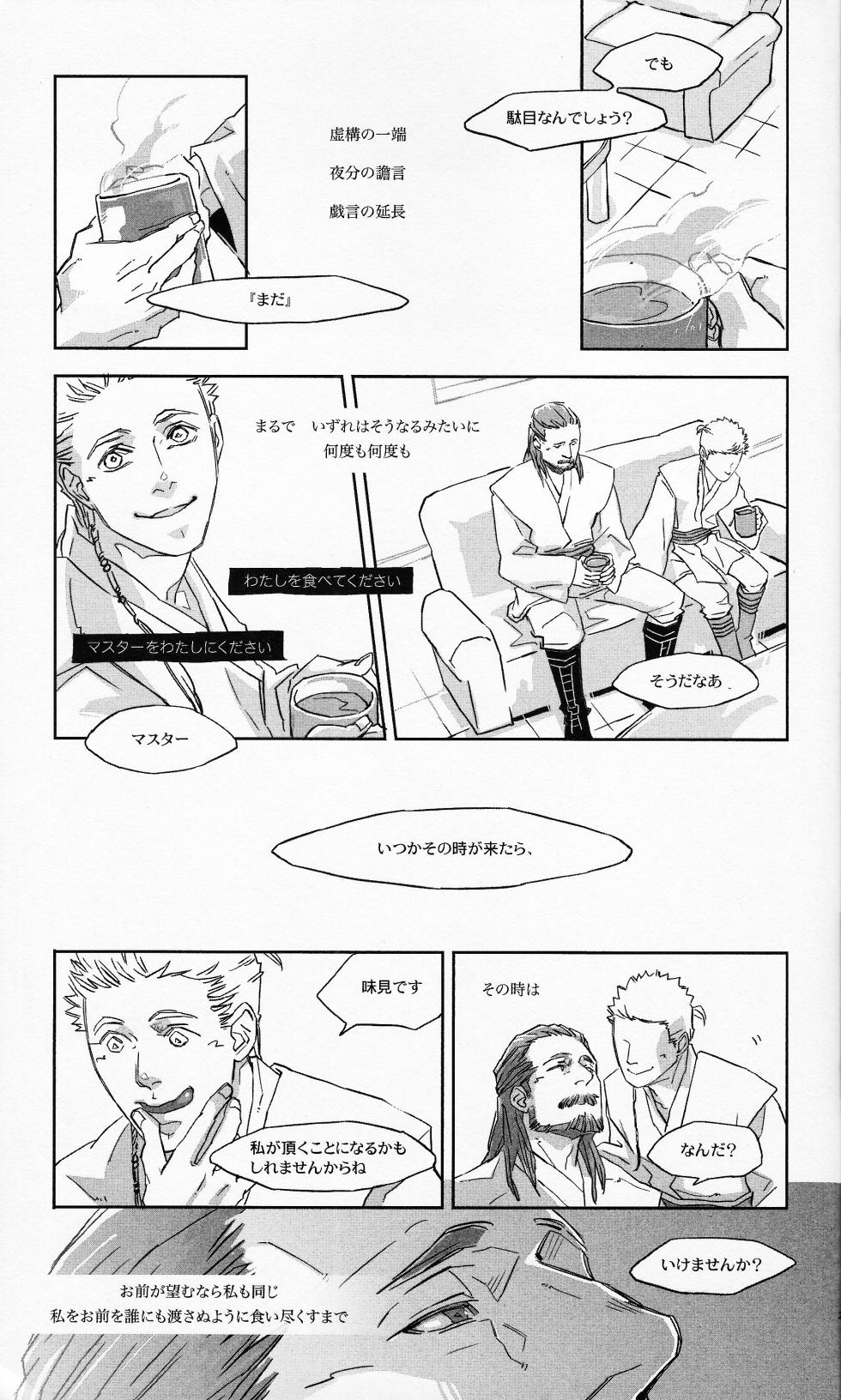 [GAL (Ichiko)] Gagoiru (Star Wars) - Page 28