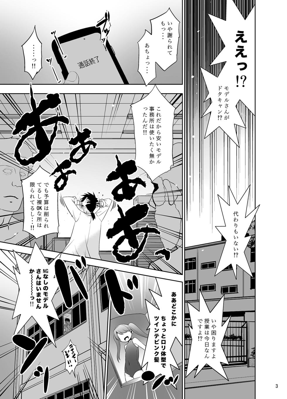 [T.4.P (Nekogen)] Tanaka-sensei no Dessin Kyoushitsu. [Digital] - Page 3