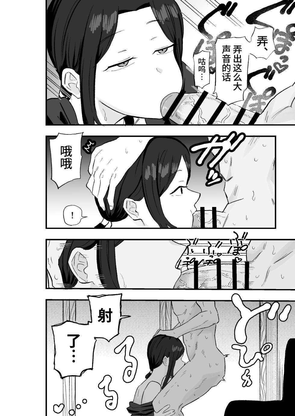[Kamejirouya-san (Kametaro)] Taihai Tsuma: Taihaikei Hitotsuma o Yachin Kawari ni Koki Tsukaeru Hanashi [Chinese] [clovers studio] - Page 21