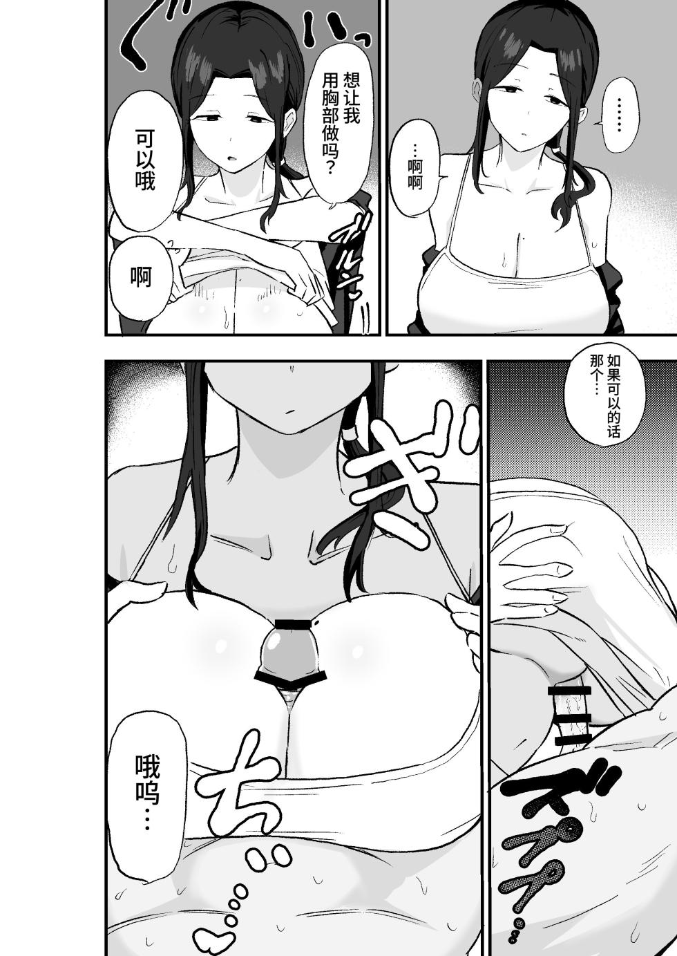 [Kamejirouya-san (Kametaro)] Taihai Tsuma: Taihaikei Hitotsuma o Yachin Kawari ni Koki Tsukaeru Hanashi [Chinese] [clovers studio] - Page 23