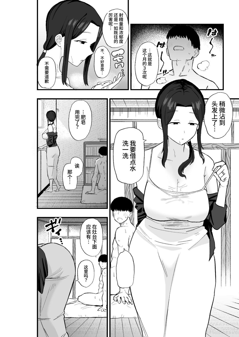 [Kamejirouya-san (Kametaro)] Taihai Tsuma: Taihaikei Hitotsuma o Yachin Kawari ni Koki Tsukaeru Hanashi [Chinese] [clovers studio] - Page 35