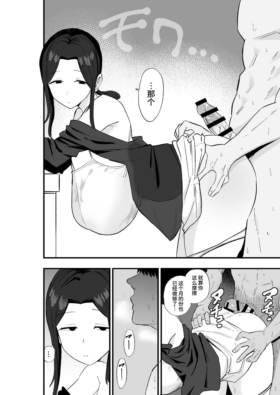 [Kamejirouya-san (Kametaro)] Taihai Tsuma: Taihaikei Hitotsuma o Yachin Kawari ni Koki Tsukaeru Hanashi [Chinese] [clovers studio] - Page 37