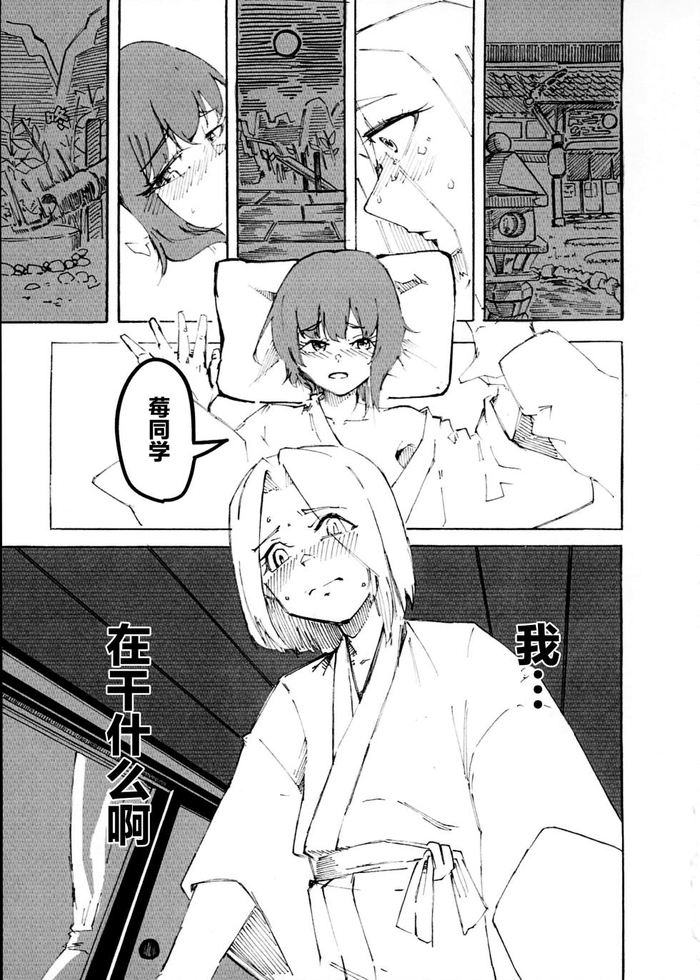 (Key Island 15) [Kariya Done (Karin, Fudebako)] IchiAo Unison Hon | 莓苍齐奏本 (Heaven Burns Red) [Chinese] [红烧礼堂汉化组007×茅森月歌吧汉化委员会×大友同好会] - Page 2